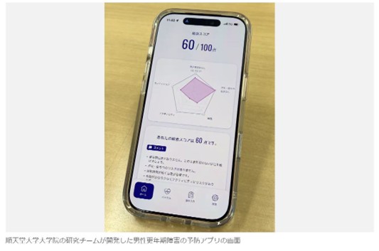 2025.10.26 更年期障害予防アプリ(WellAge)が産経新聞に掲載されました。
